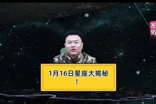 1月16日是什么星座