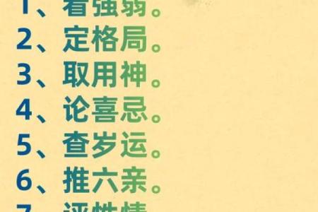 揭秘“算八字”的六大技巧，学会自看不求人