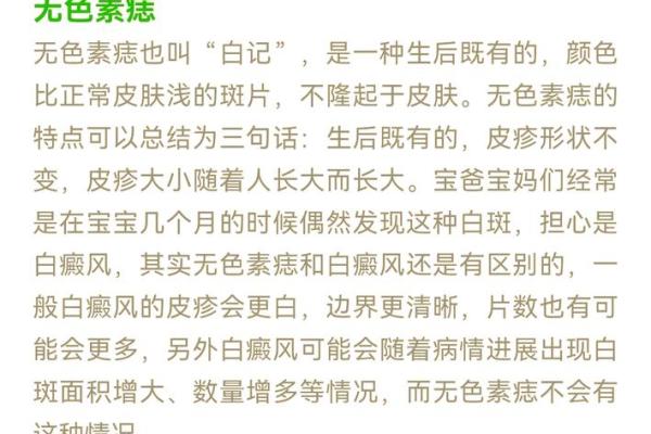 身体上的胎记位置不同算命分析 身体上的胎记位置不同算命分析
