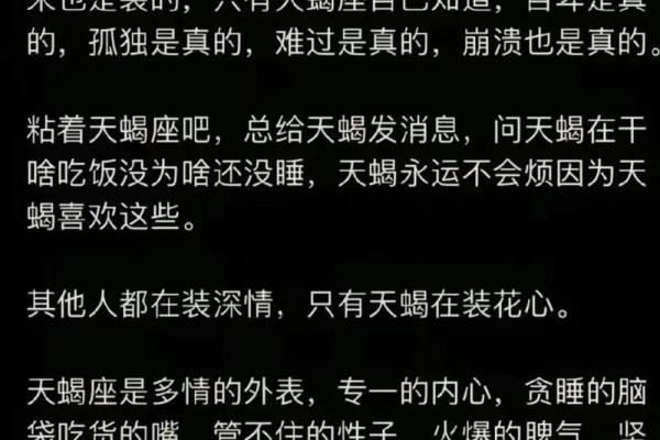 天蝎这个星座犯贱吗