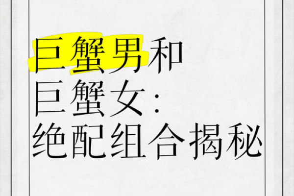 让巨蟹男上头的女人星座 让巨蟹男唯一珍惜的星座女 让巨蟹男上头的女人星座 让巨蟹男唯一珍惜的星座女