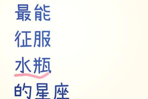 水瓶座最容易爱上什么星座? 水瓶座最容易爱上什么星座?