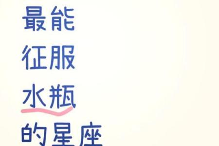 水瓶座最容易爱上什么星座？