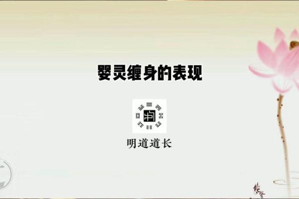 风水角度了解婴灵缠身的表现有哪些行为