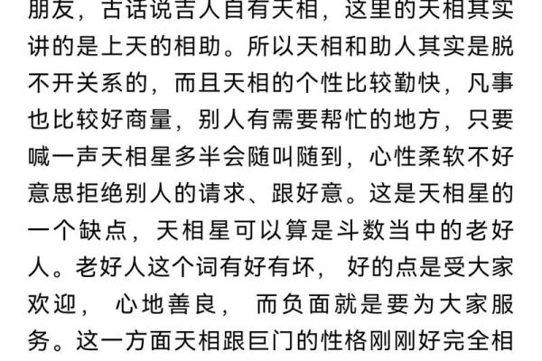 紫微斗数天机星的学习摘录分享 紫微斗数天机星的学习摘录分享