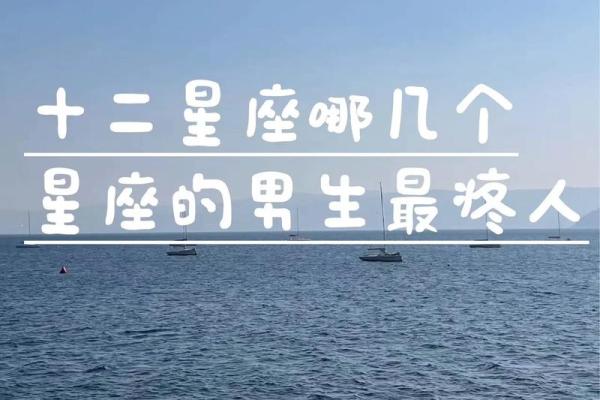 细数深情不及久伴的星座男 细数深情不及久伴的星座男