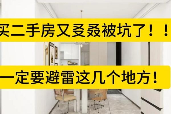 二手房装修需要注意的风水问题 二手房装修需要注意的风水问题