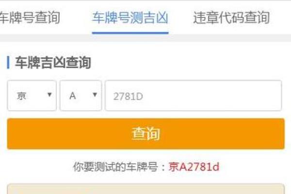 汽车车牌号吉凶测试 汽车车牌号吉凶测试