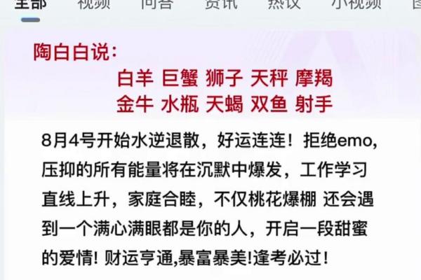 陶白白星座解析下周运势 陶白白星座解析下周运势