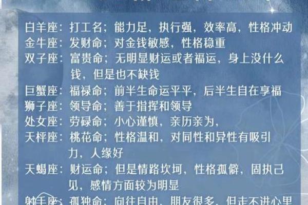 十二星座的一生命运如何