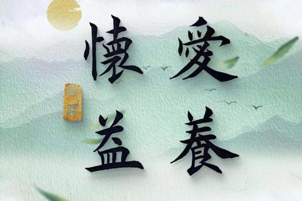 什么八字有福 什么八字有福