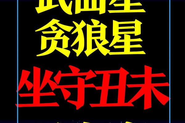 紫薇斗数煞星冲破 紫薇斗数煞星冲破