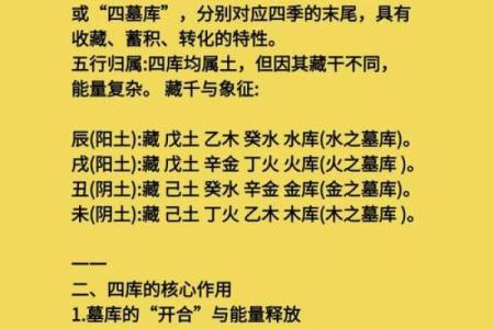 八字中的墓库是什么意思？墓和库该如何区分？墓库运的吉凶如何？
