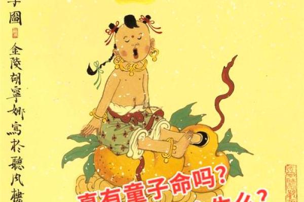 八字算童子命怎么看 看这些特征也能辨别出来 八字算童子命怎么看 看这些特征也能辨别出来