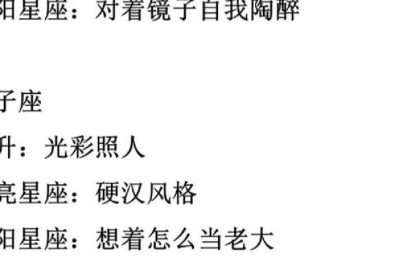 太阳星座、上升和月亮：完整解读及性格分析