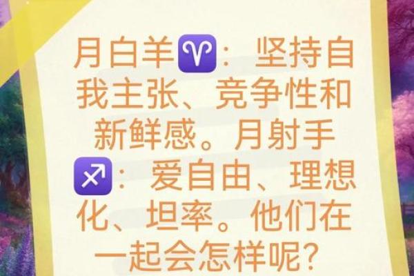 白羊座二区与射手魔羯座的星座配对 白羊座二区与射手魔羯座的星座配对