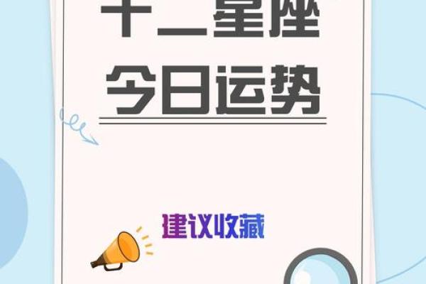 星座星座运势查询