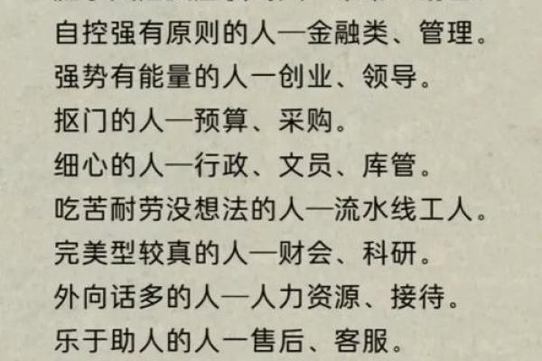如何利用八字纯阳选择适合自己的职业