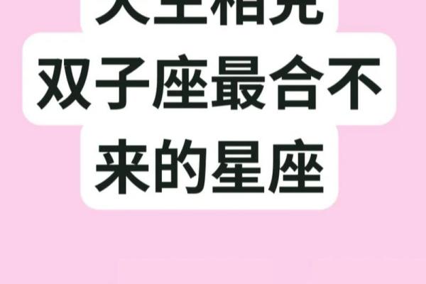 双子座最稀罕的星座女 双子座合不来的三大星座