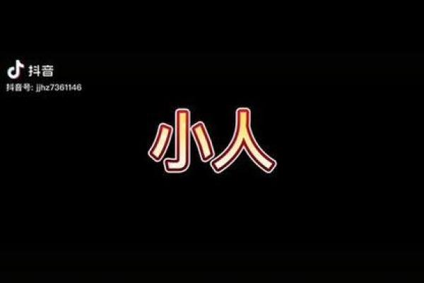 悦心塔罗测试：如何逼退你周围的小人？