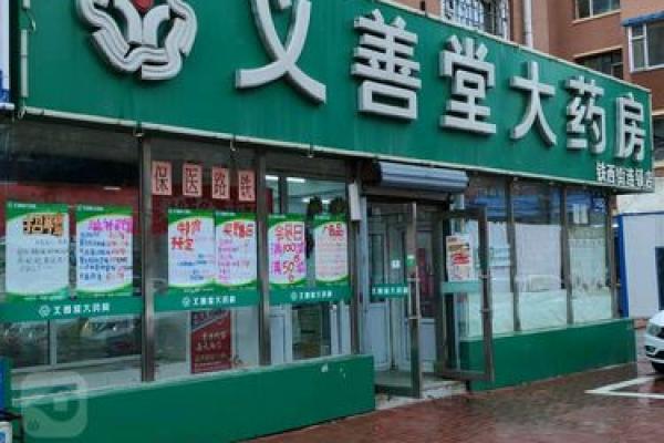 房子开药店对风水