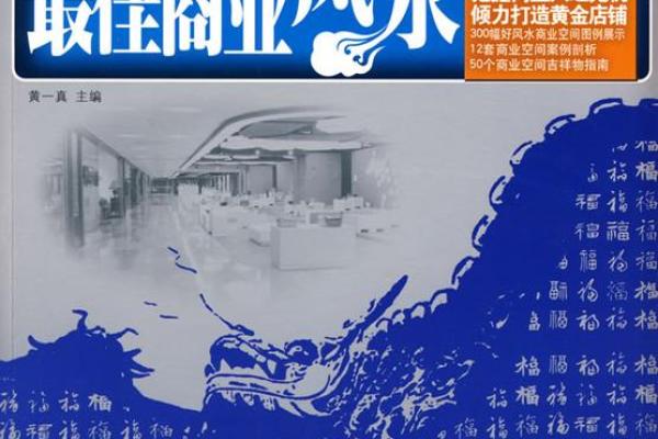 商业风水知识里的宜忌主要有什么 商业风水知识里的宜忌主要有什么