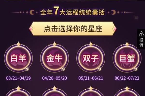 今年7月25日星座运势