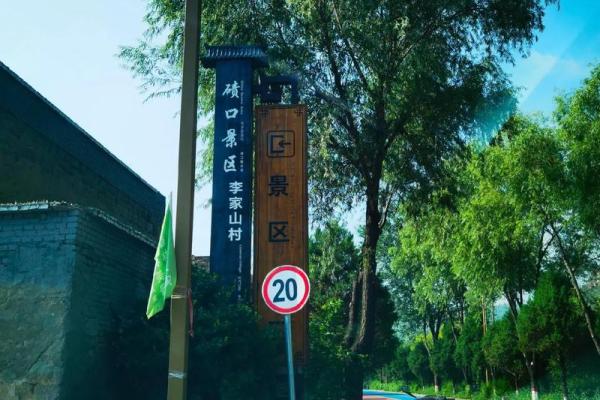 李家湾风水 李家湾风水