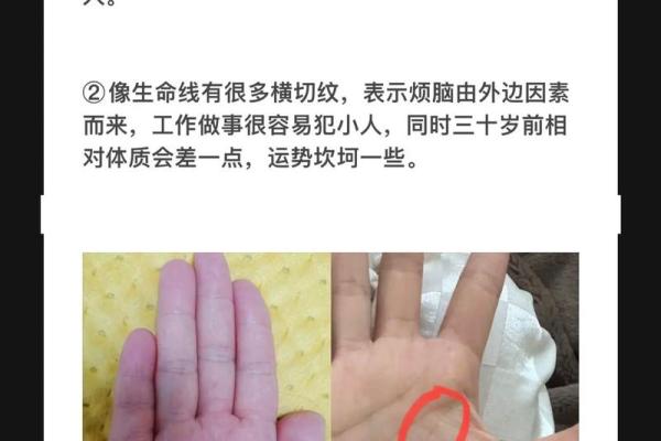 什么是“烦恼线”，手相烦恼线算命图解