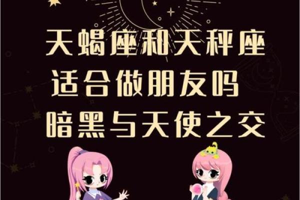 天秤男和天秤女为什么是两个星座配对