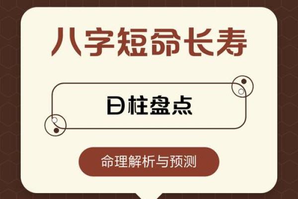 八字短命的人怎么办 八字短命是否可改