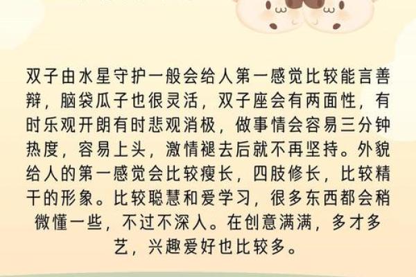 四月星座运势双子