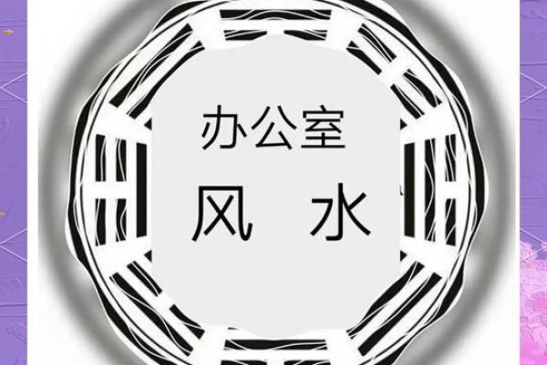办公室桌子怎么摆放风水好有哪些忌讳