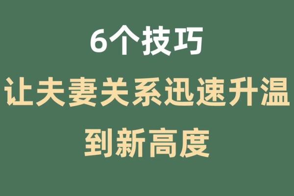 怎么样增强婚姻情感的风水技巧
