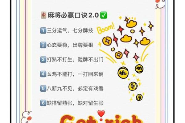 打麻将风水；教你能够百战不殆