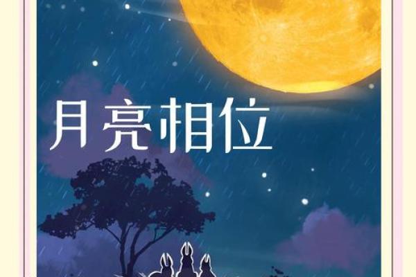 月亮星座的相位会改变吗