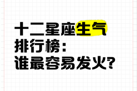 哪个星座男会故意气你