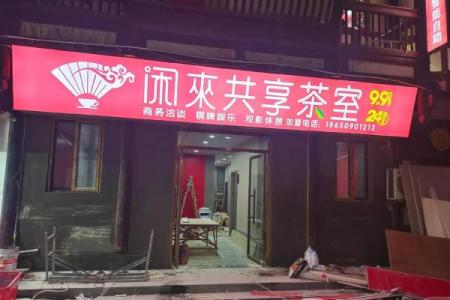 茶楼饭店招牌的风水注意事项