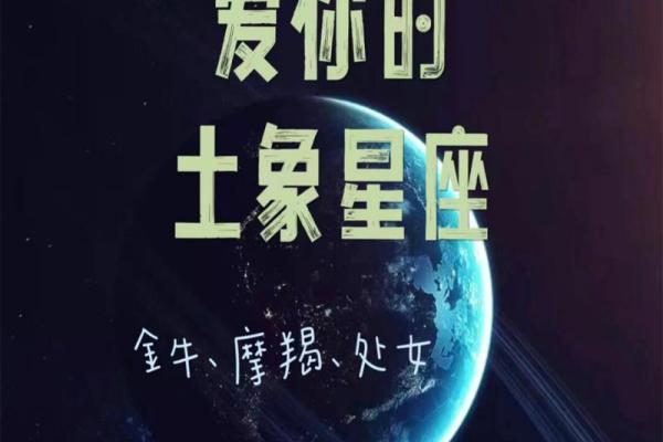 土象星座哪三个 土象星座哪个最傻
