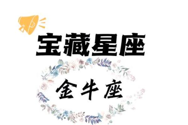 金牛是土象星座么 金牛属于土象星座吗