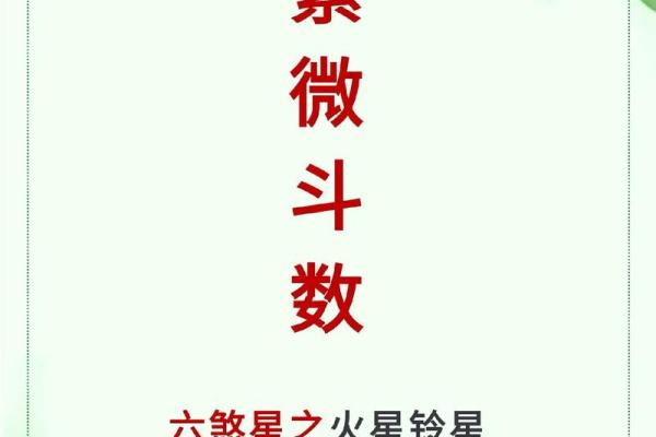 紫薇斗数夫妻宫铃星陷