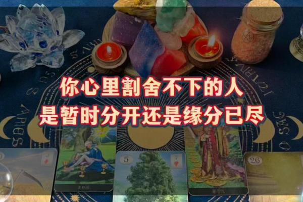 塔罗测试:二人缘分是否已尽? 塔罗测试:二人缘分是否已尽?