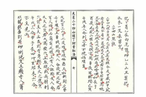 廖墨香八字算命教程