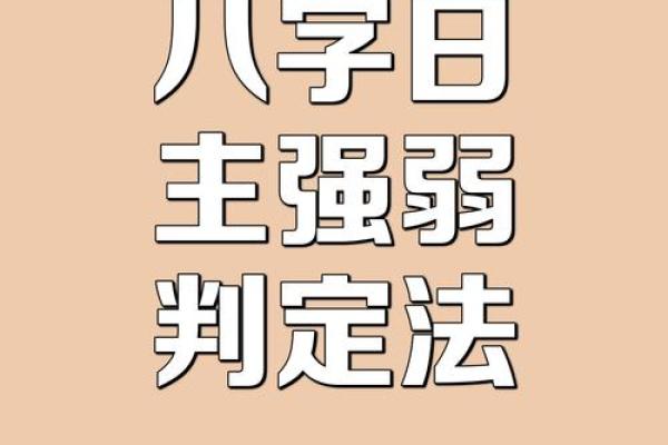 八字过弱什么意思 八字过弱什么意思