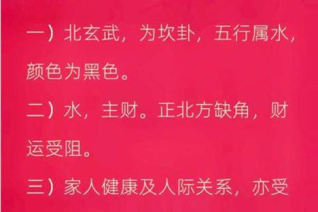 风水缺角不可忽视的危害