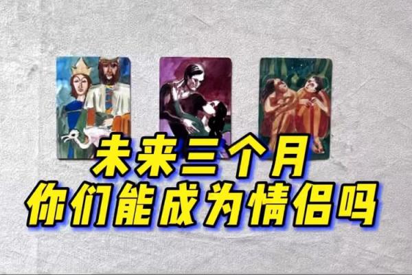 塔罗测试：未来三个月走什么运？