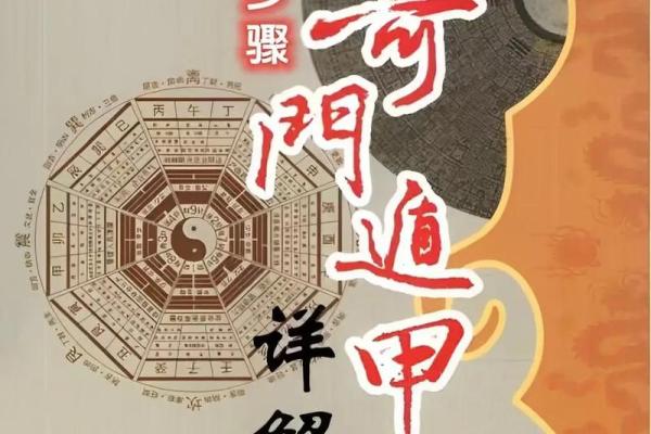 奇门遁甲算命方法