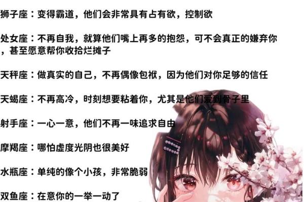 十二星座女生喜欢一个人的表现 十二星座女生喜欢一个人的表现