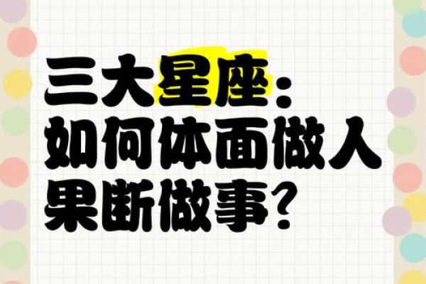 哪几个星座最果断 做事果断的星座有哪些