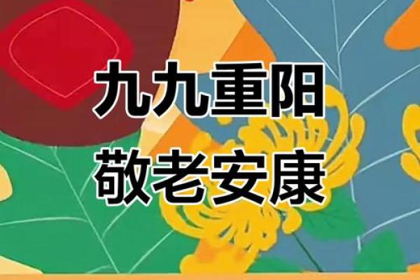 今日重阳:重阳风水,敬老的宜忌 今日重阳:重阳风水,敬老的宜忌